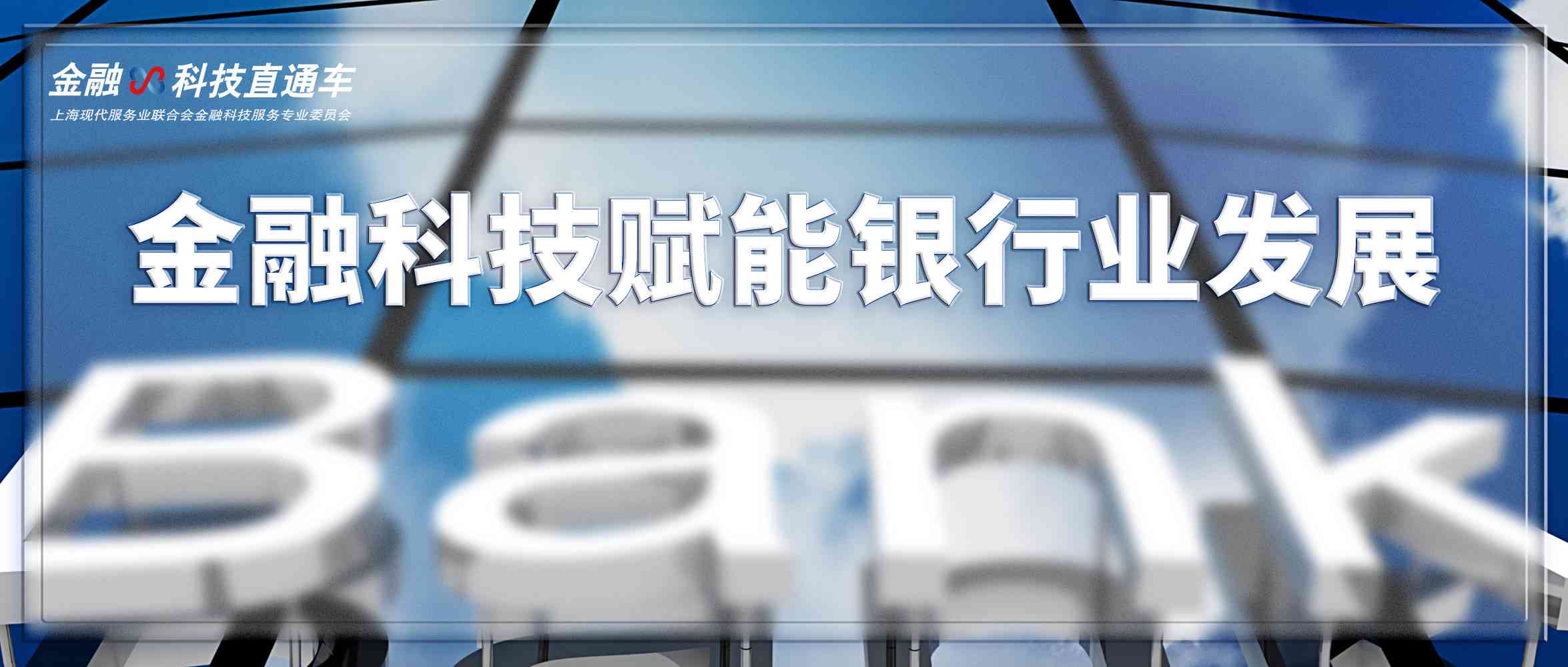 2020年银行业综合发展报告：服务升级、风险管理与实体经济支持全景解析