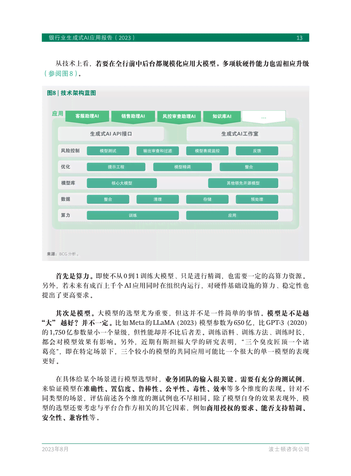 ai银行业报告2018