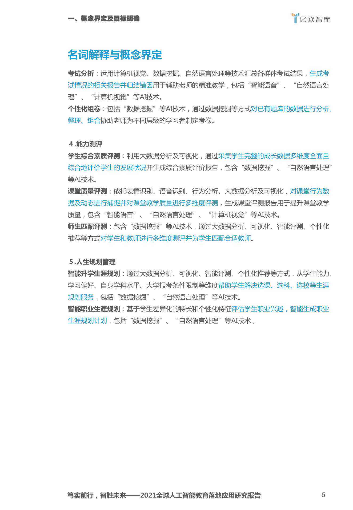 人工智能项目实案例分析：AI落地实战报告撰写指南