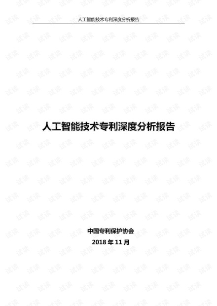 人工智能技术成果：AI创新成果如何申请专利保护