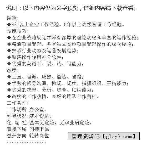 驻场运营专员岗位职责及内容精要解析