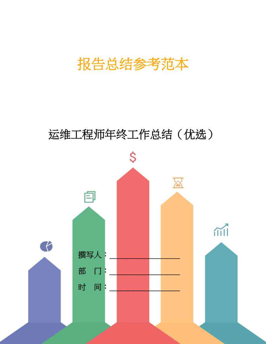 全面解析：驻场运维工程师年度工作总结与经验梳理