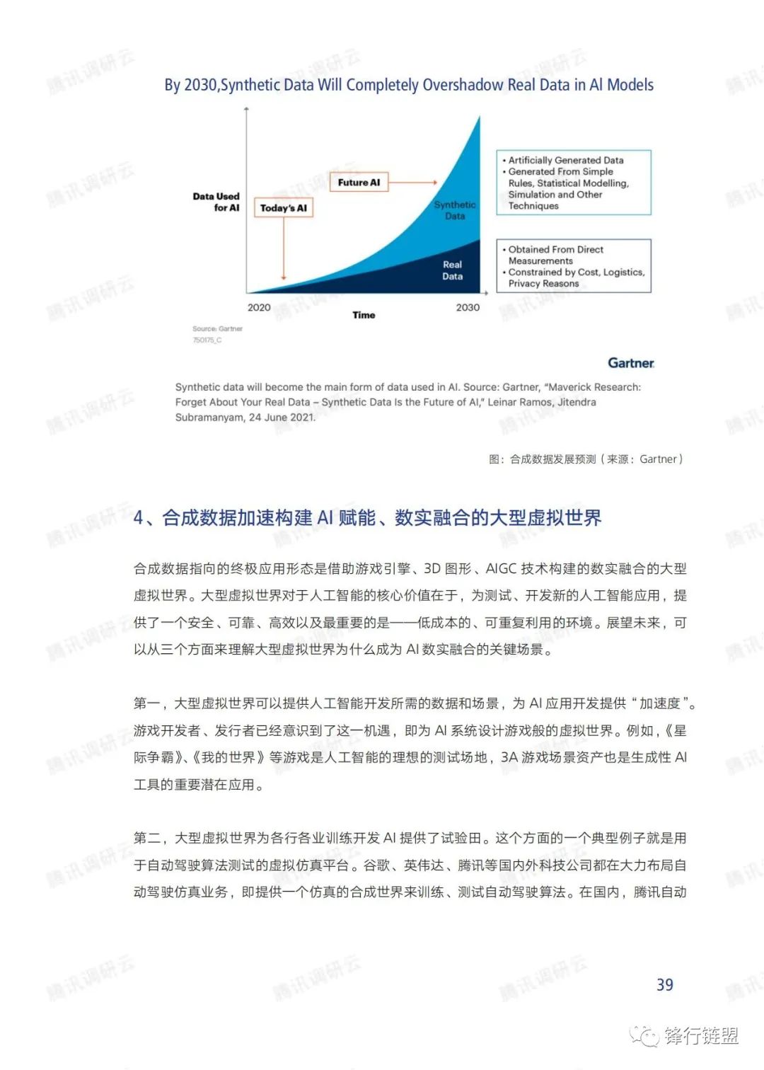 《人工智能前沿：AI研发进展全景报告范文解析》