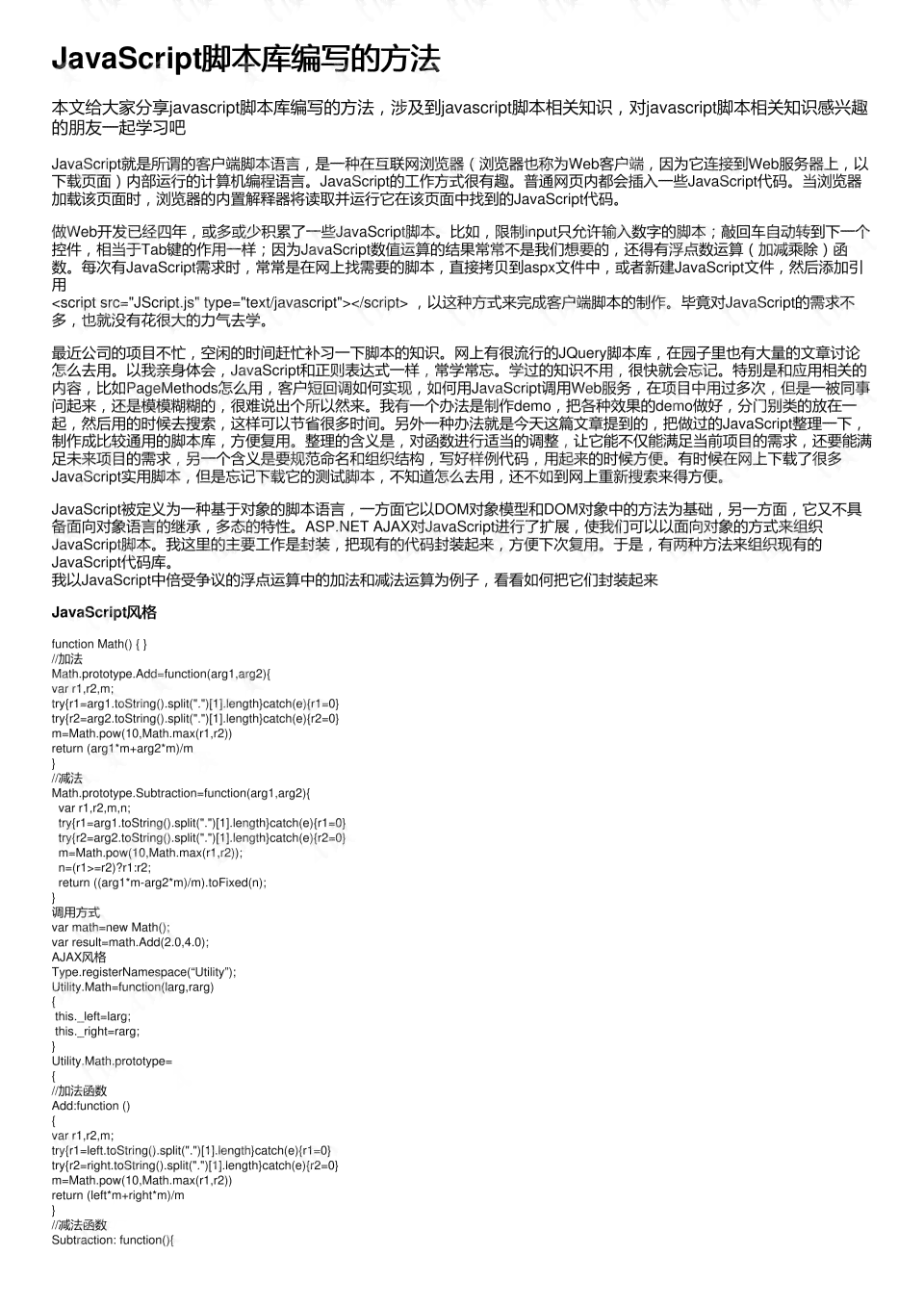 深入解析：AI编程脚本编写方法与技巧