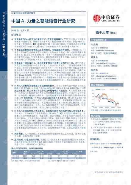 关于AI的调查报告总结：范文、反思及爱的调查报告精华汇编