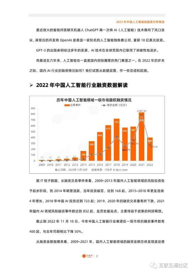 基于AI技术的上市公司深度分析与投资价值评估研究报告