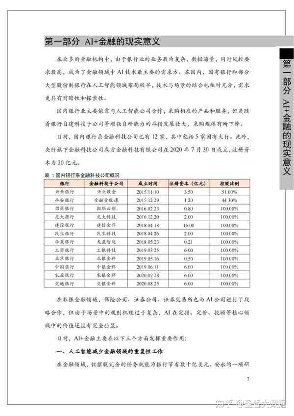 AI上市公司研究报告：概念股分析及范文撰写指南