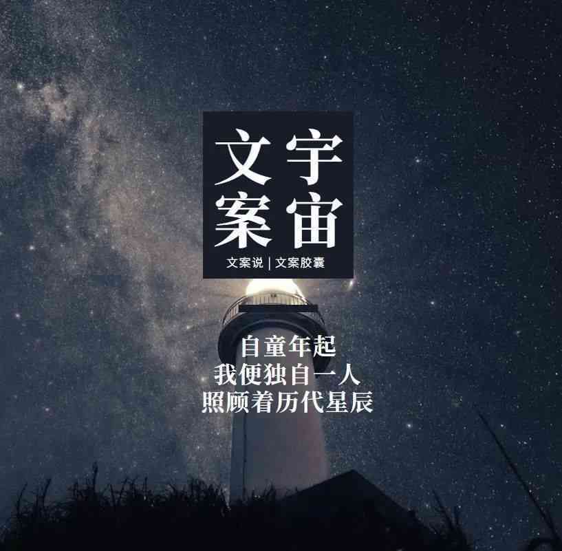 星辰大海里的诗意：精选星河浪漫文案句子集