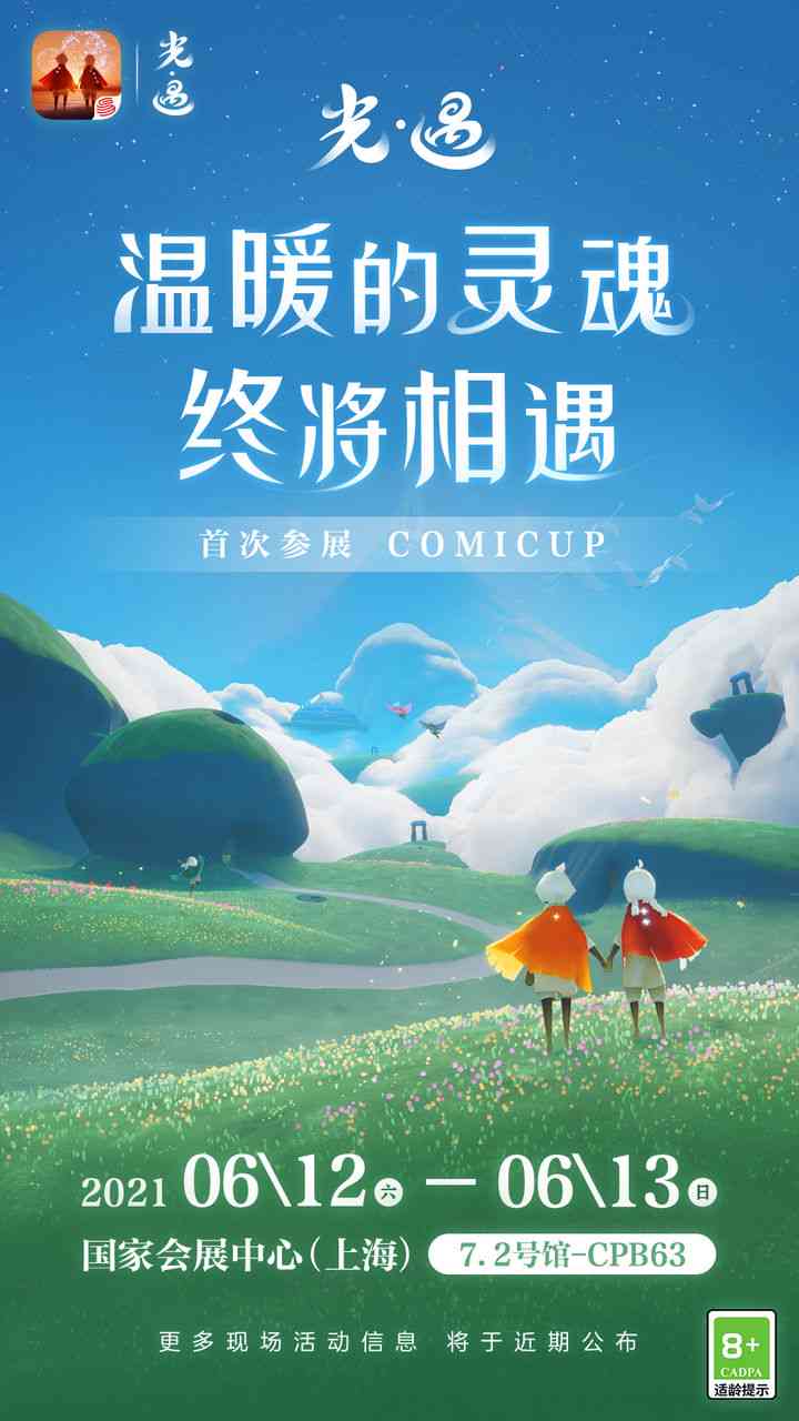 《光遇》AI创作大赛官方网站直达：报名参赛、作品展示与赛事资讯一站式入口