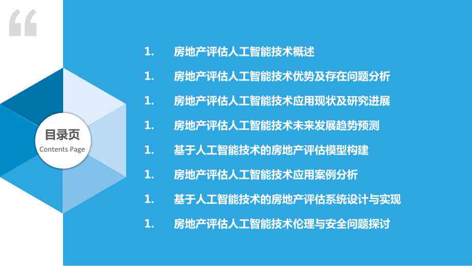 人工智能口播技术在房产销售中的应用案例分析及成效评估报告