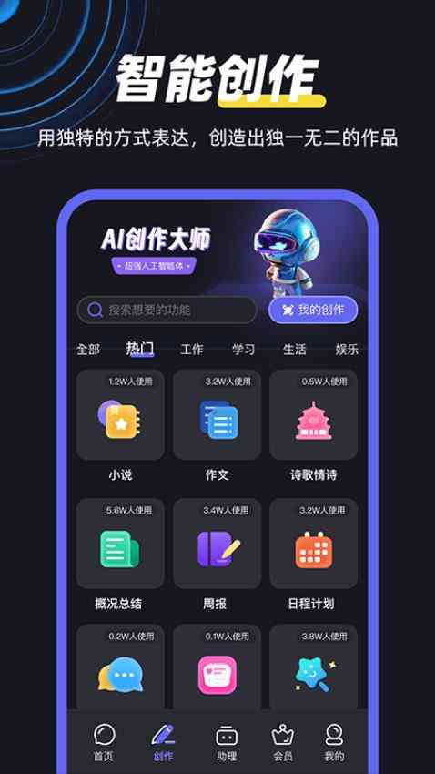 ai智能创作能买吗