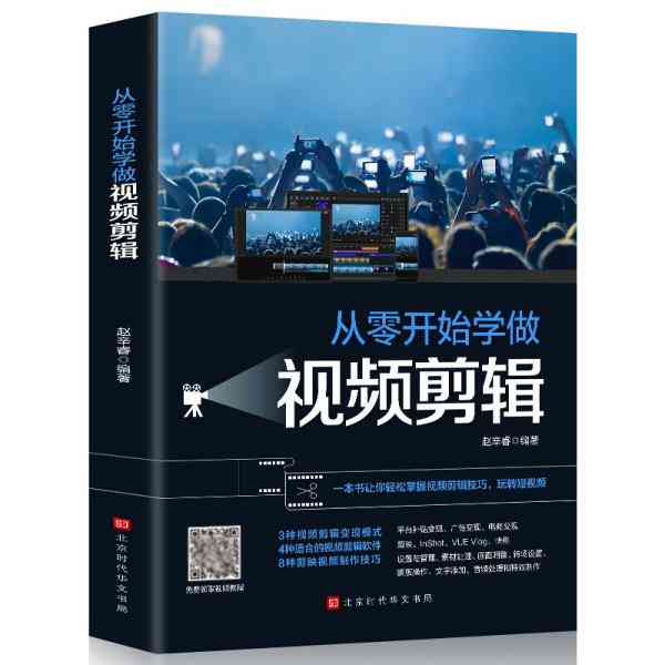 剪映文案制作全攻略：从入门到精通，涵剪辑技巧、特效应用与创意灵感