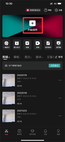 剪映怎么开AI创作模式手机端及开始创作指南
