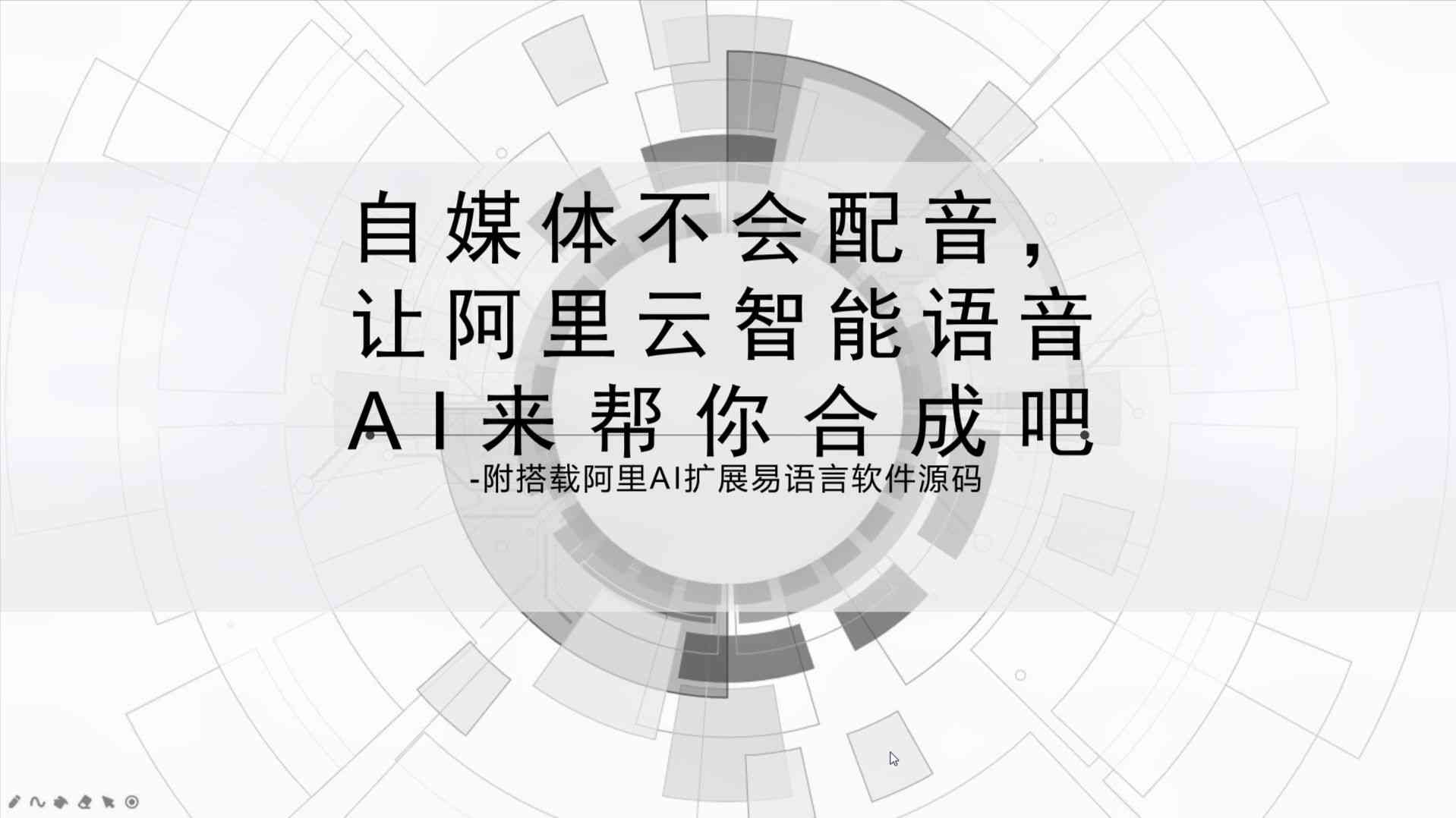 ai旁白配音文案怎么做