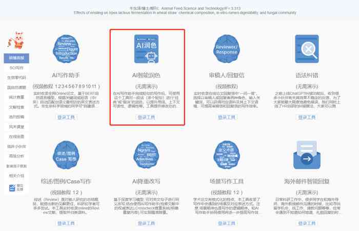 国内首个AI写作助手：Sci领域应用与官方网站介绍