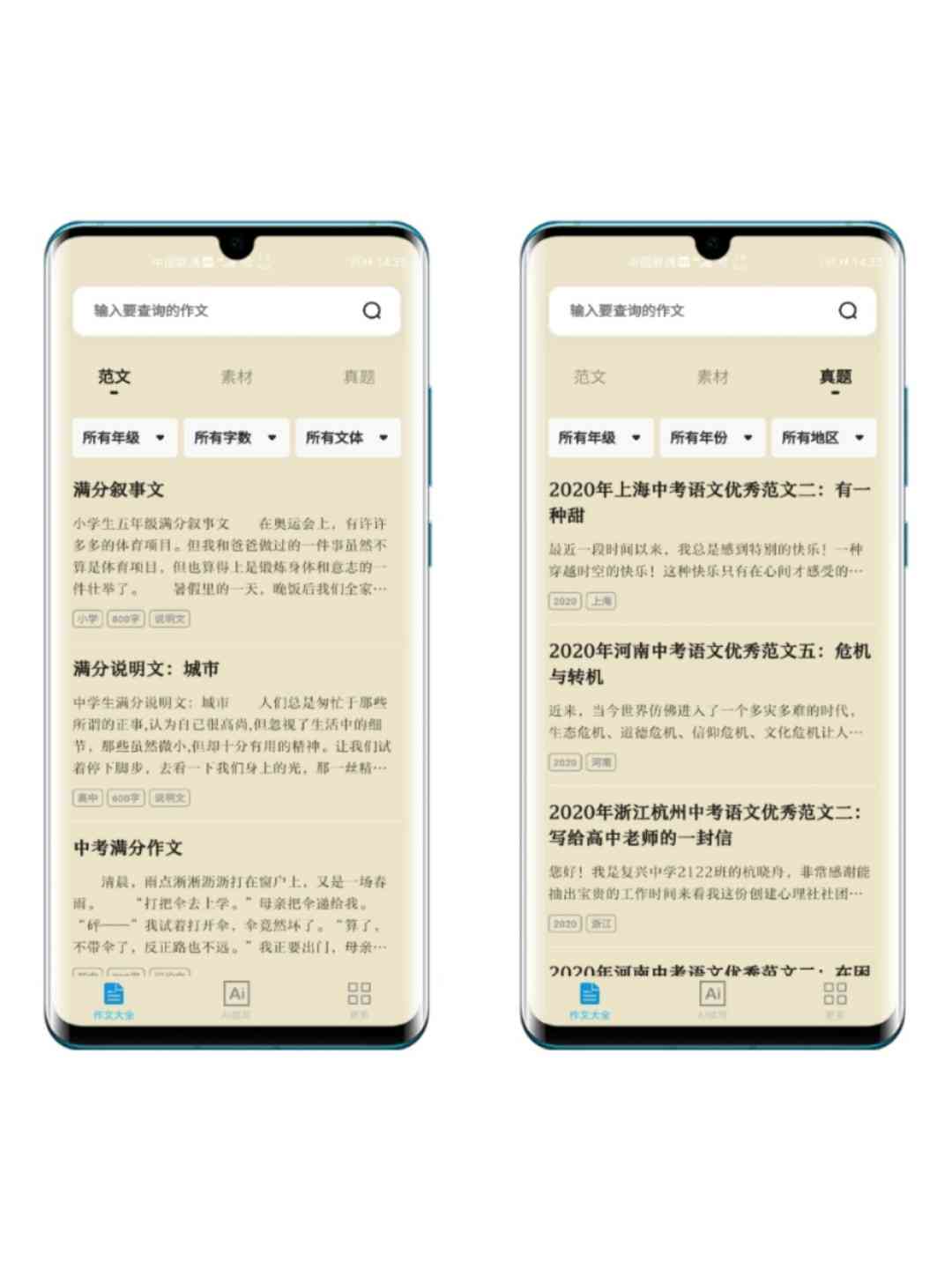 全面指南：AI智能写作安手机应用使用方法与常见问题解答