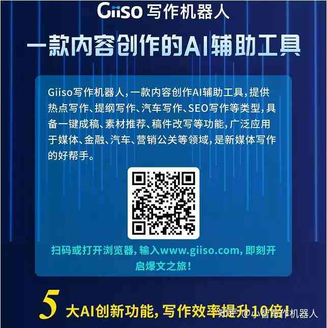 机器写作AI主持人：招聘、原理、Giiso写作机器人评测、案例解析