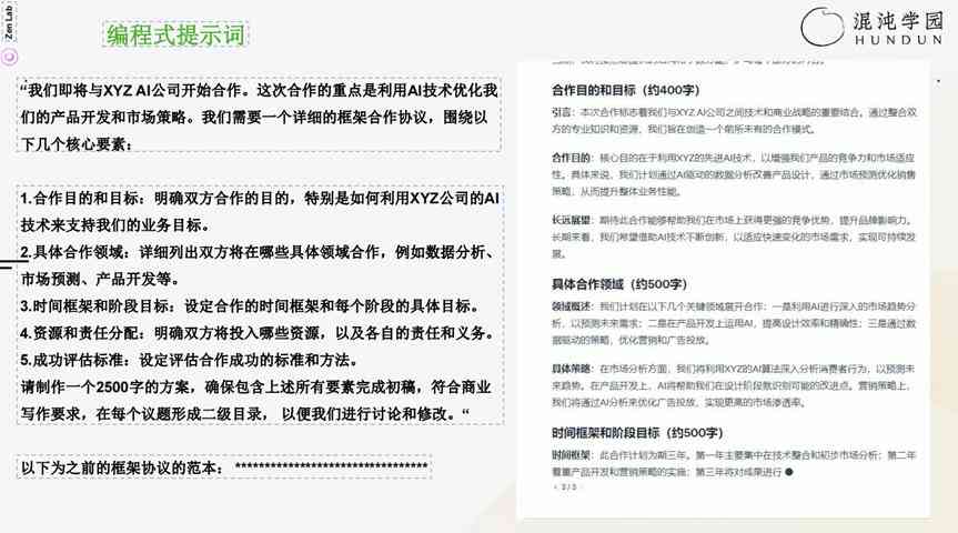 AI文案创作全攻略：揭秘高效提示词选择与使用技巧，全面解决写作难题