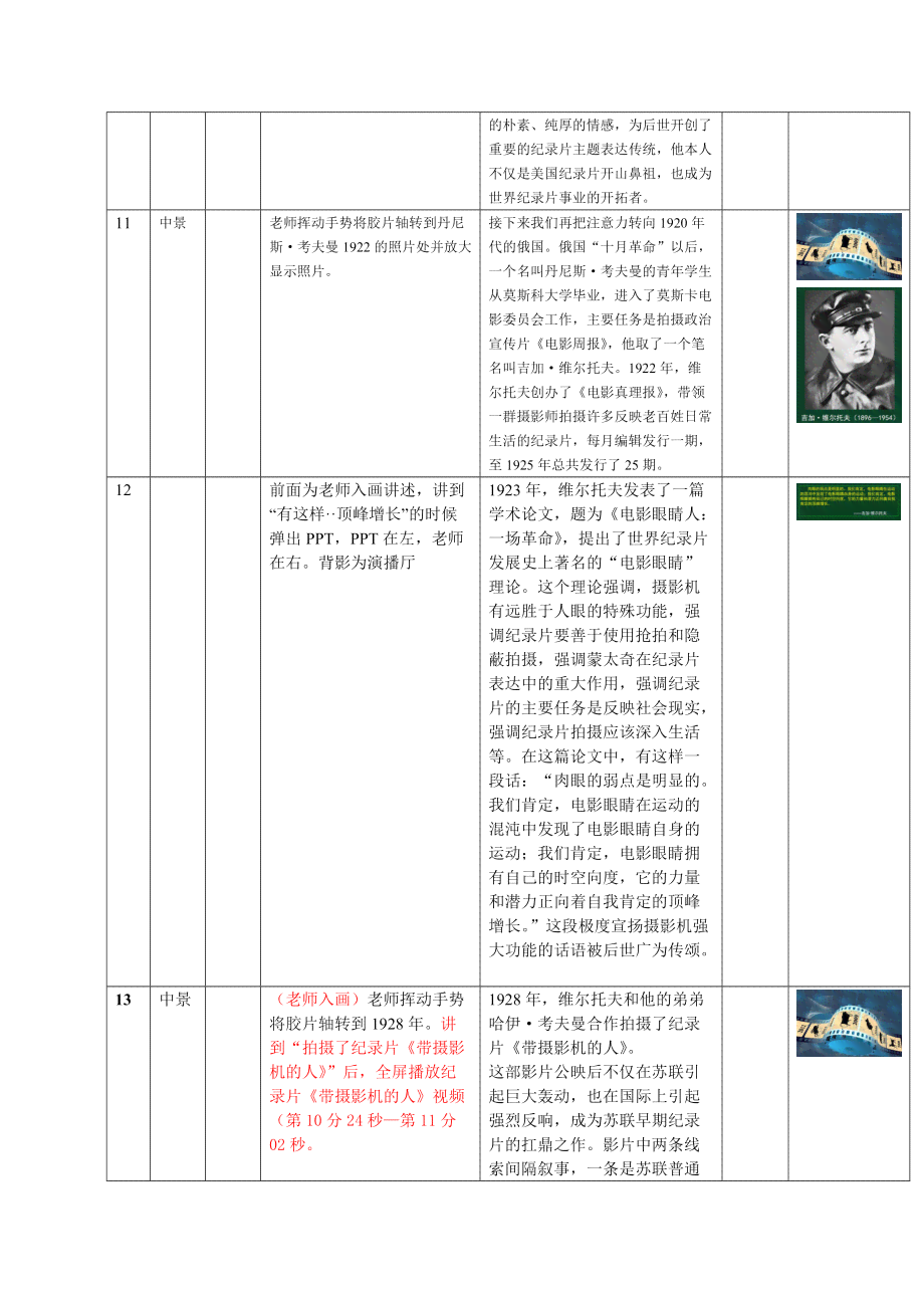 录片分镜头脚本ai