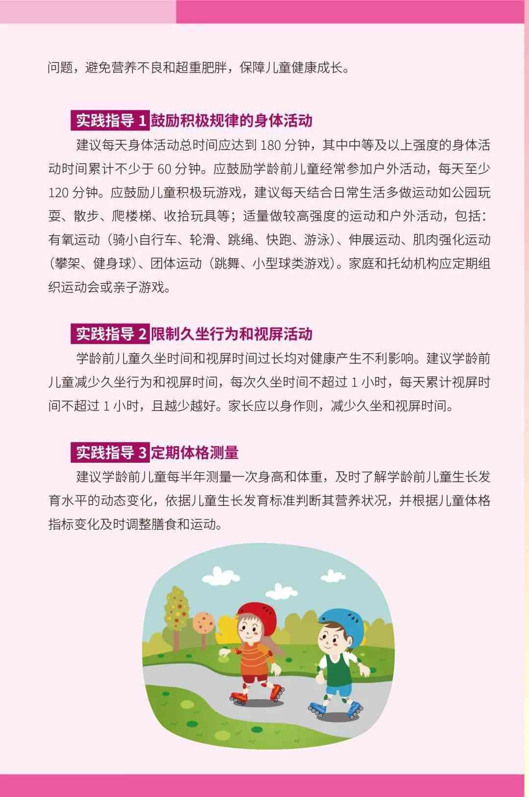 全面指导：儿青少年健成长攻略与实用资料汇编