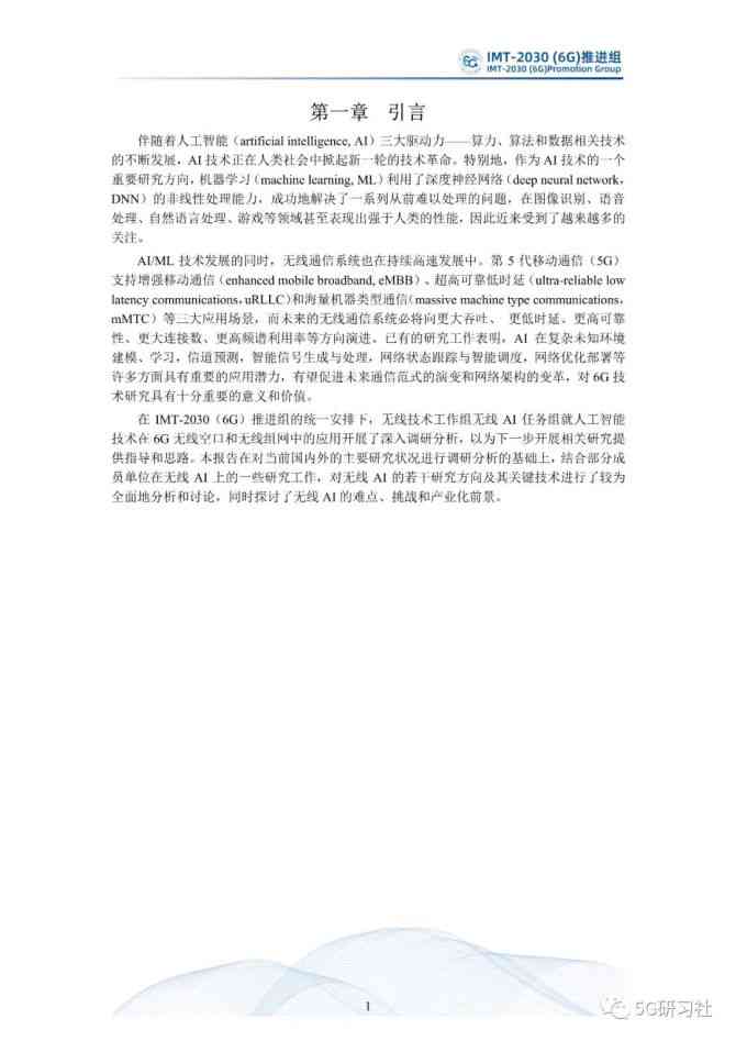 《AI产业洞察：撰写产业分析报告实战指南与范文示例》