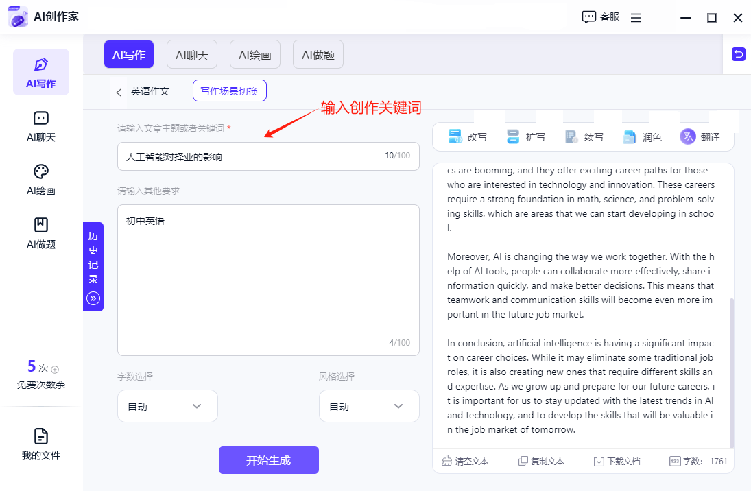 AI写作英文免费一键生成，比较软件