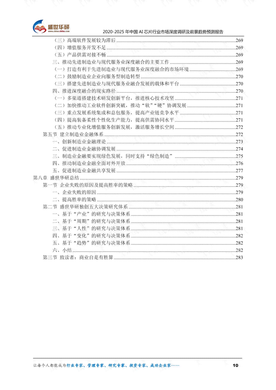 ai芯片市场研究报告怎么写的：撰写技巧与要点解析