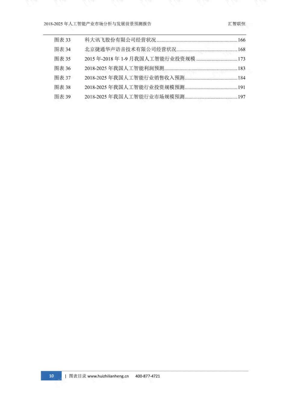 人工智能辅助下的篮球后赛趋势分析与预测报告