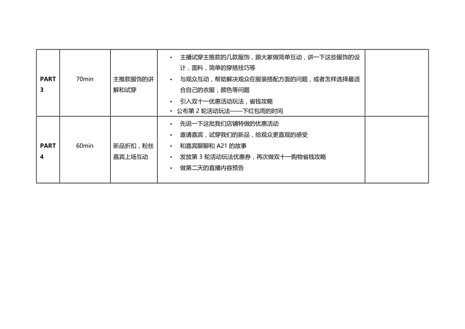 直播脚本模板：免费网站软件大全与模版合集