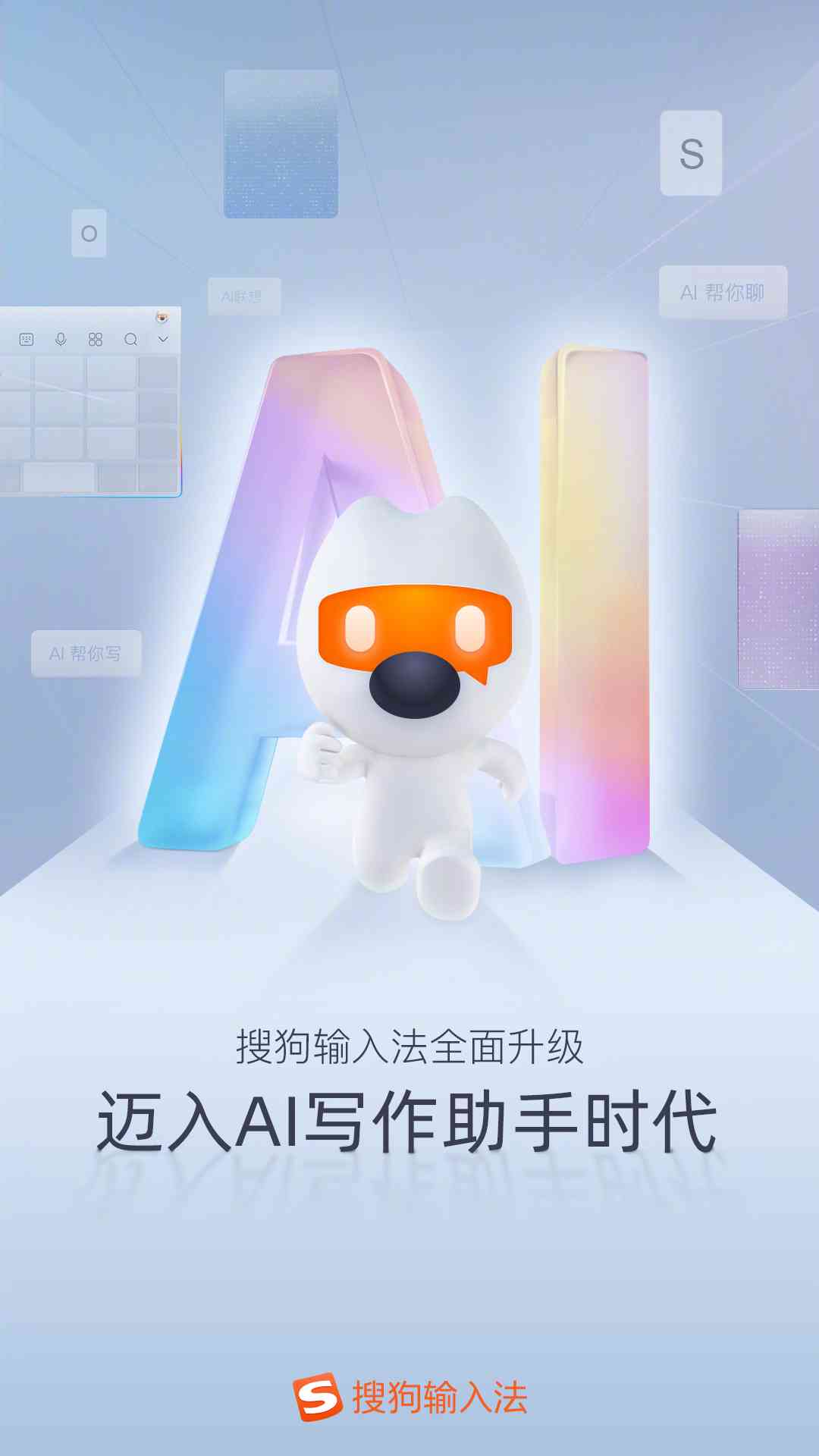 搜狗AI写作助手怎么弄：如何开启与使用，位置及拼音助手介绍