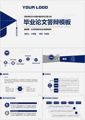 全方位指南：学术论文答辩PPT制作与展示技巧详解