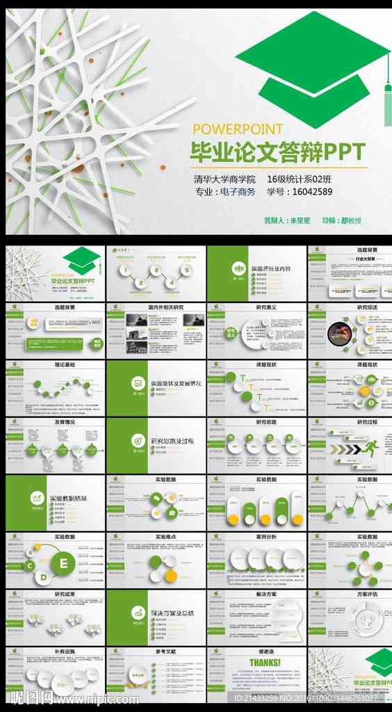 全方位指南：学术论文答辩PPT制作与展示技巧详解