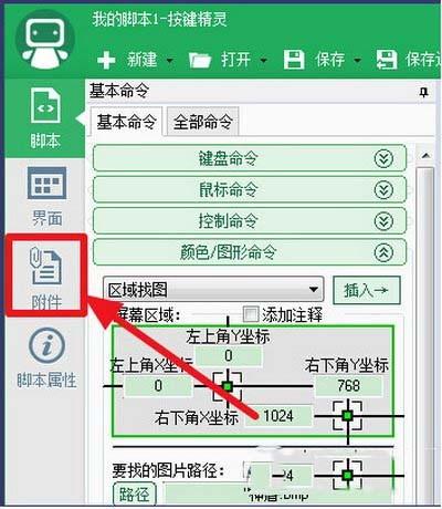 按键精灵翻牌：脚本使用教程与命令详解