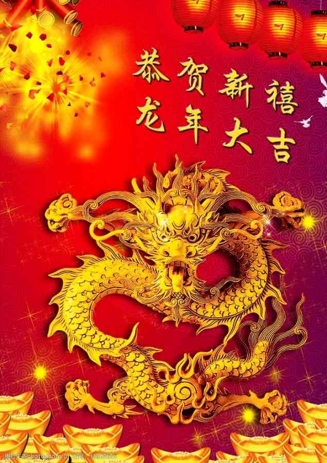 金龙献瑞新春：龙年吉祥拜年致辞