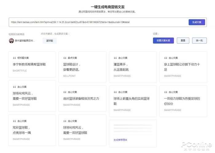 淘宝ai文案自动生成器