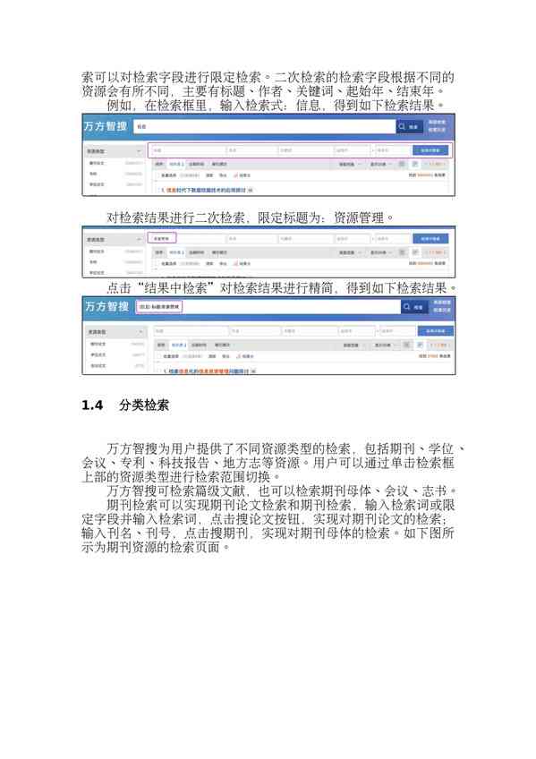 万方智能：功能扩展、降重效果、选题辅助、检索涵与搜索优化一览