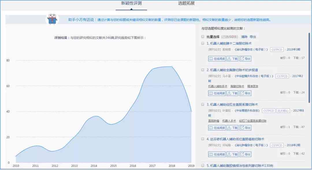 万方智能：功能扩展、降重效果、选题辅助、检索涵与搜索优化一览