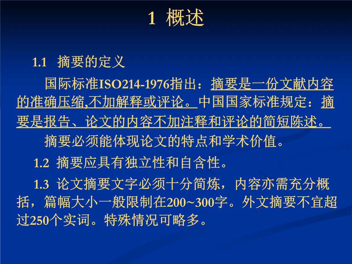 学术论文开题报告中文献引用标注的必要性探究