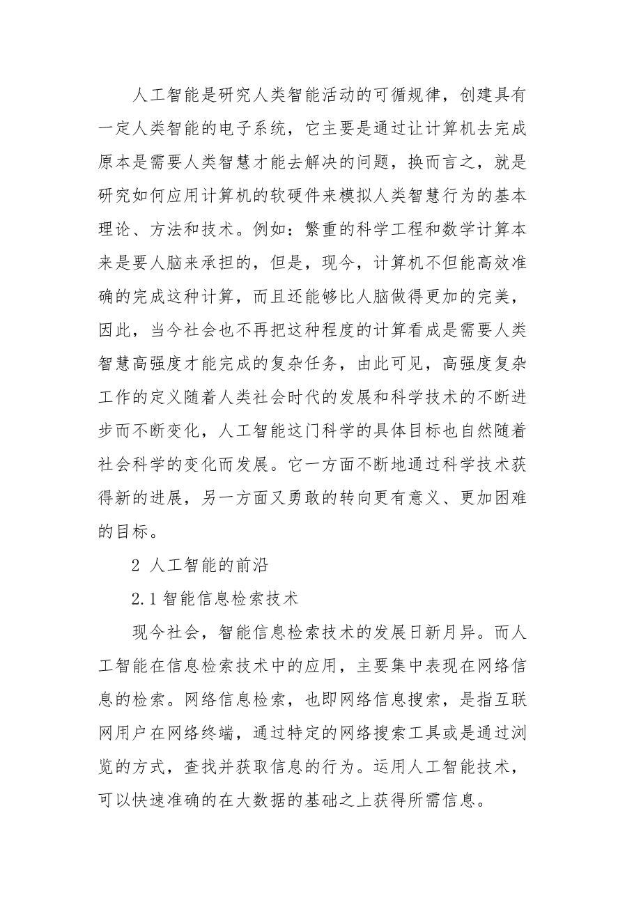 人工智能知识普及线上编程实践活动：总结与心得体会、报告、课程及知识讲座