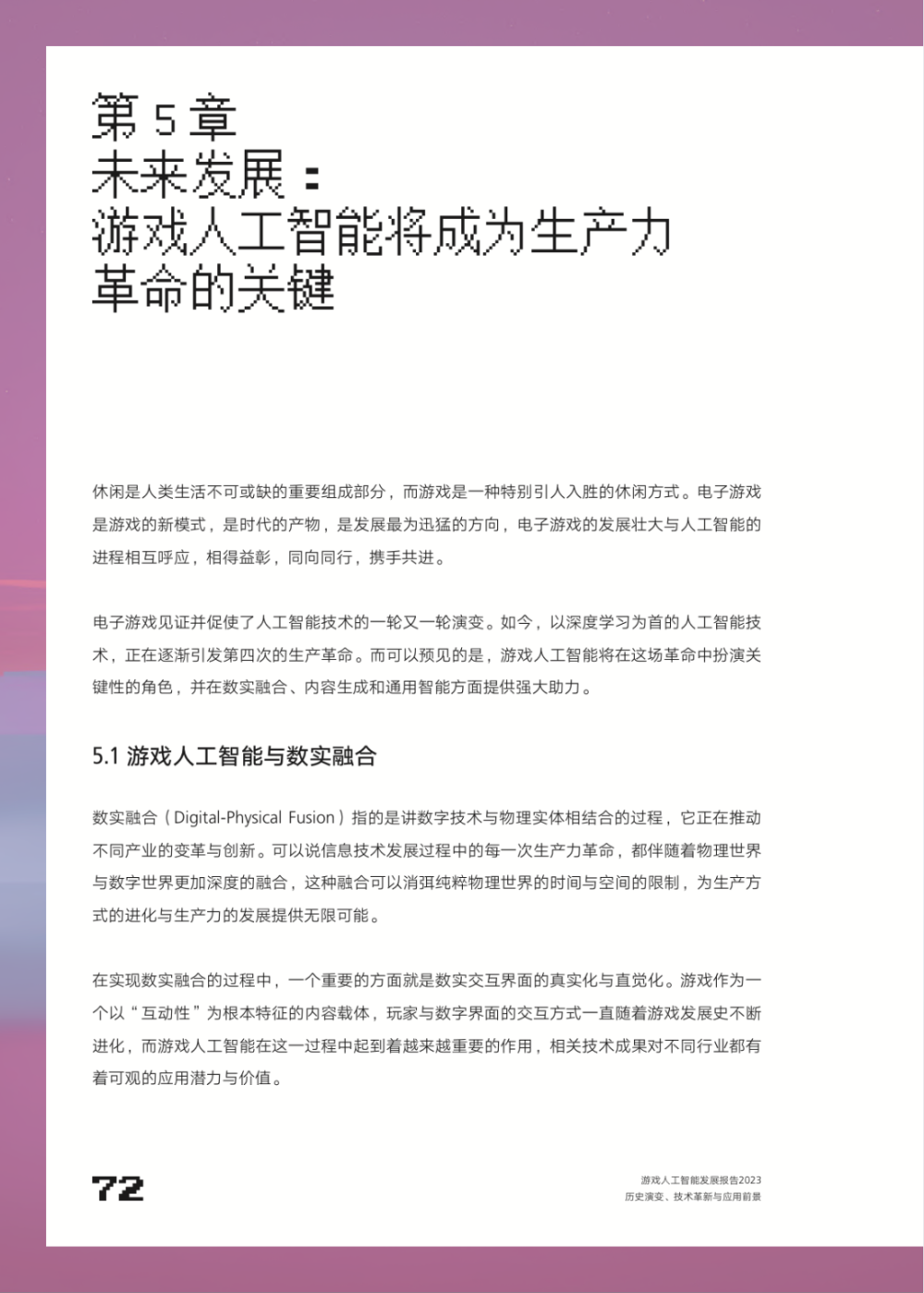 人工智能知识普及线上编程实践活动：总结与心得体会、报告、课程及知识讲座