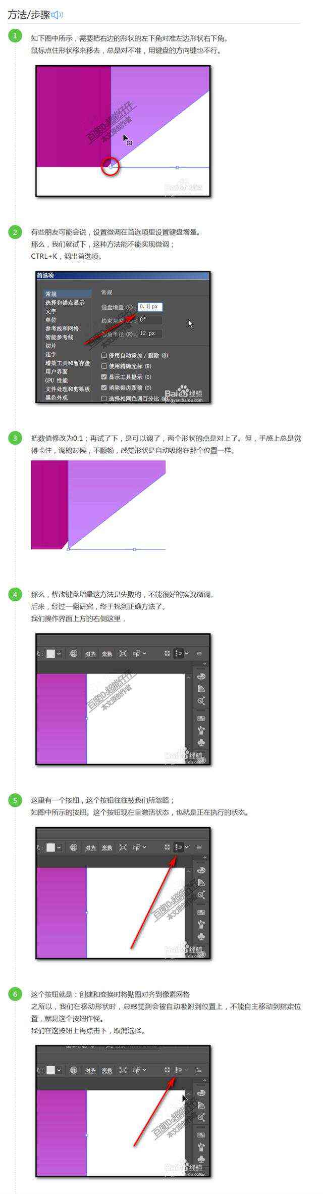 ai鼠标移动的距离怎么设置、调整及微调，解决偏移距离过大问题