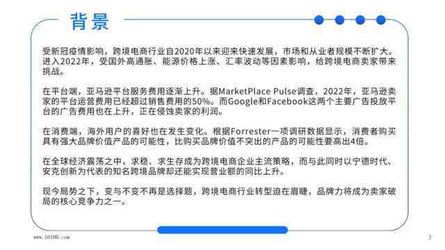 智能AI赋能跨境电商：高效传文案攻略