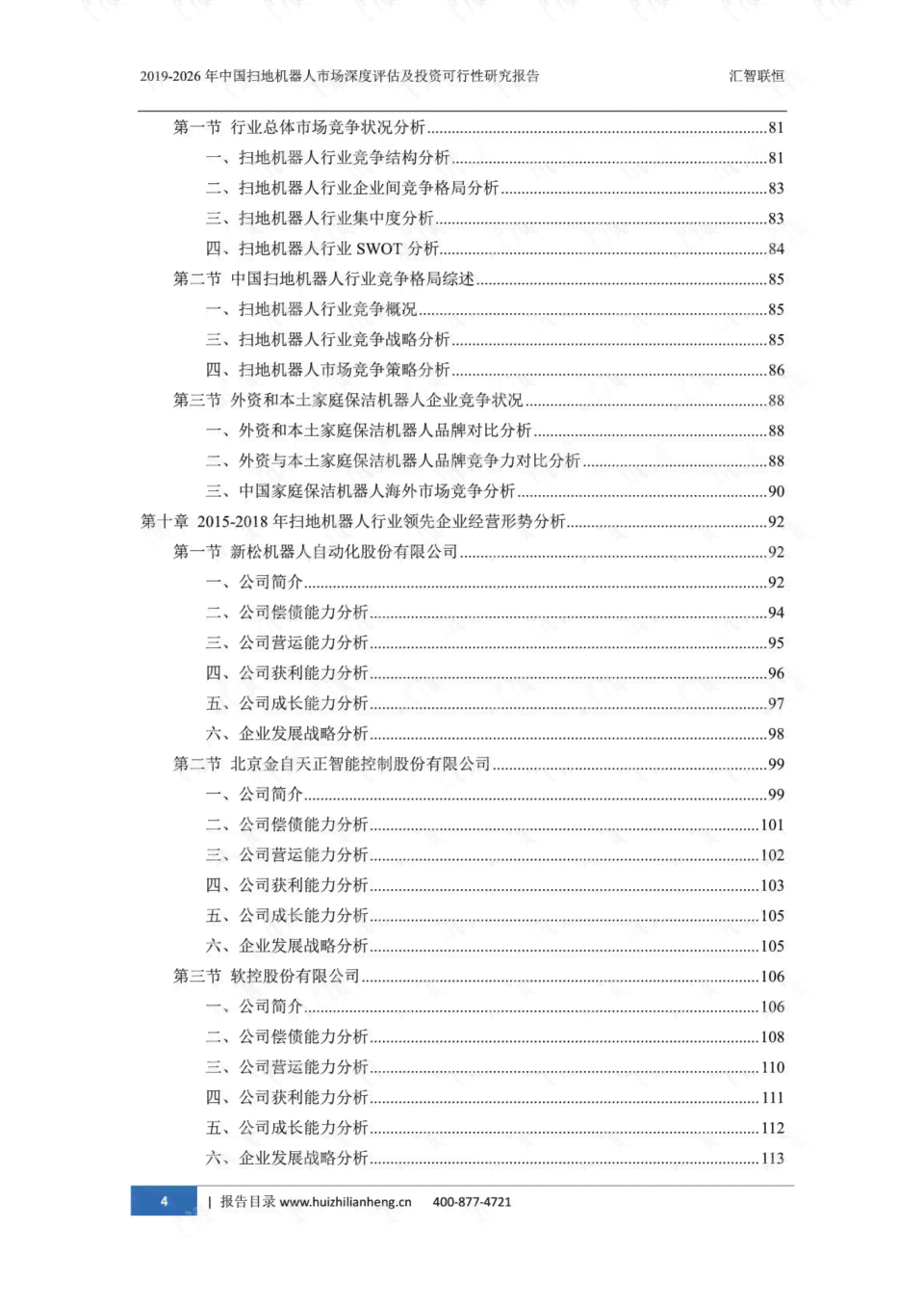 AI扫地机市场前景与投资可行性深度研究报告