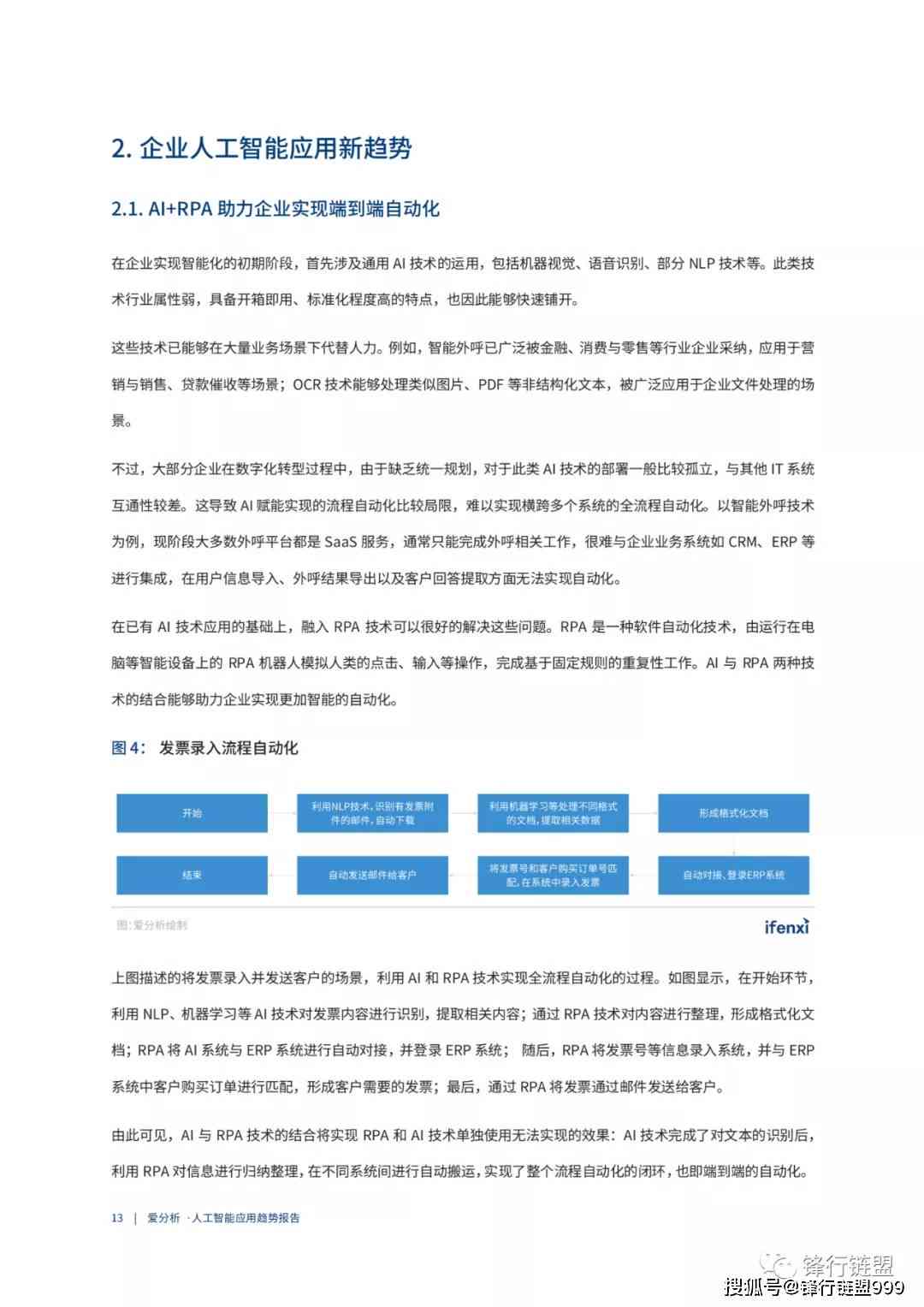 2021智能AI脚本编程与应用指南