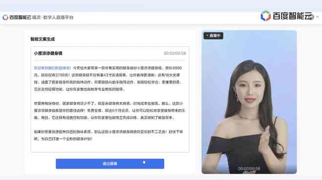 ai文案直播