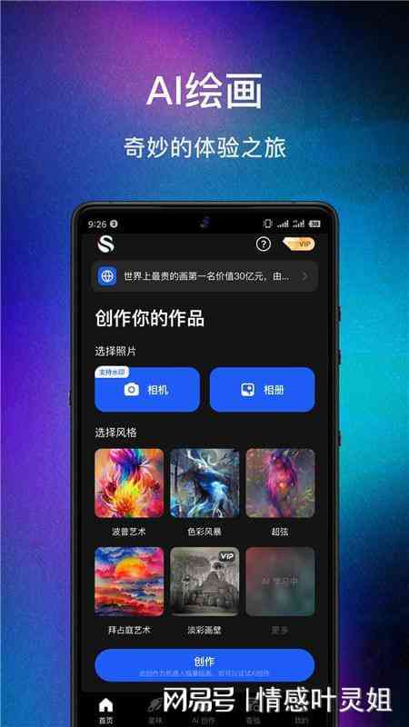 免费一键AI绘画创作软件：原声支持，多功能集成，一键生成艺术作品