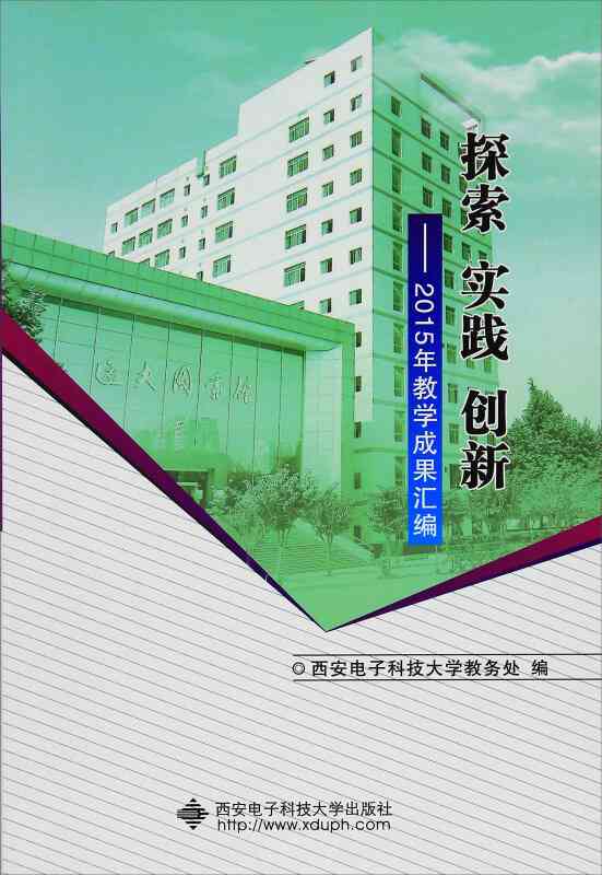 创新实践报告册：项目成果封面汇编