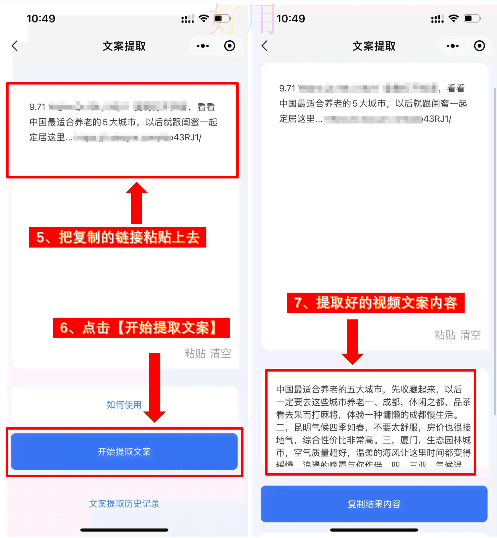 抖音文案提取工具：方式、热门工具汇总、使用指南及查找地点精选