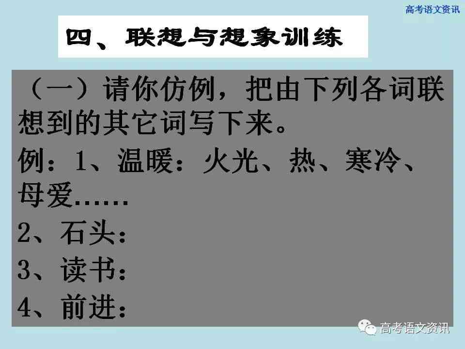 联想写作训练：如何进行、方法举例与写作课指南