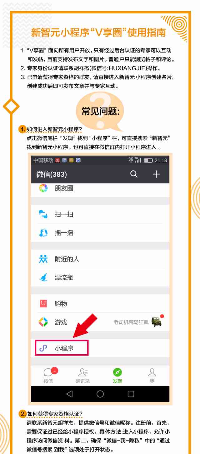 微信ai创作小程序怎么做：实现微信小程序AI功能与编写指南